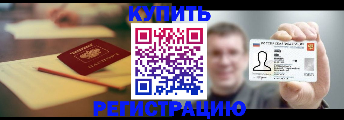 купить прописку в Ханты-Мансийске